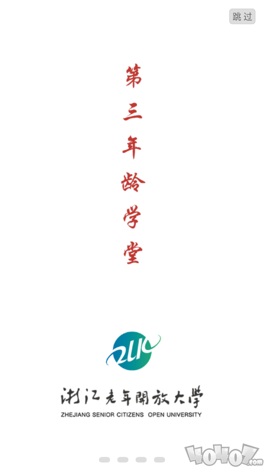 第三年龄学堂