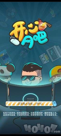 开心网吧
