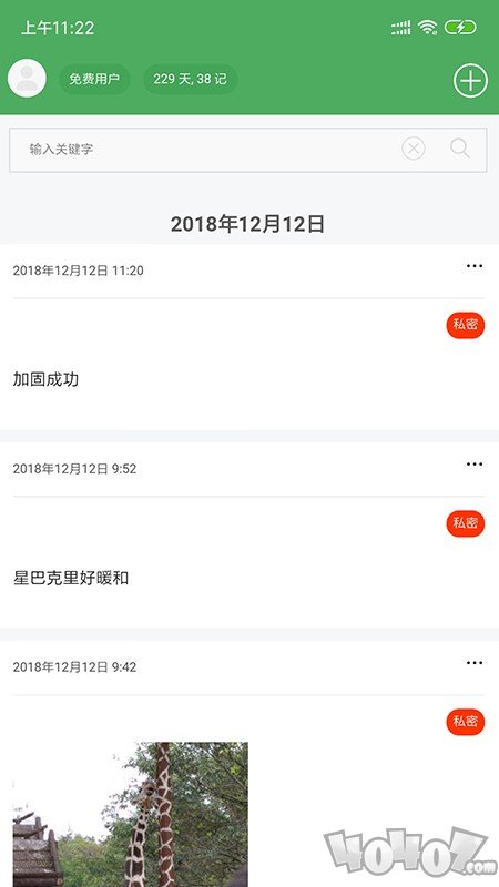 随身笔记本