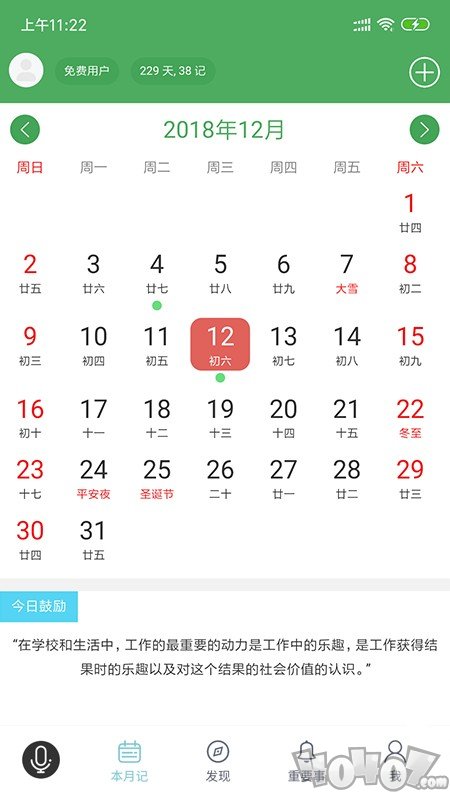 随身笔记本