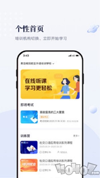 伟东云教育