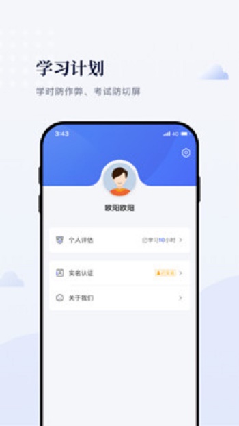 伟东云教育截图