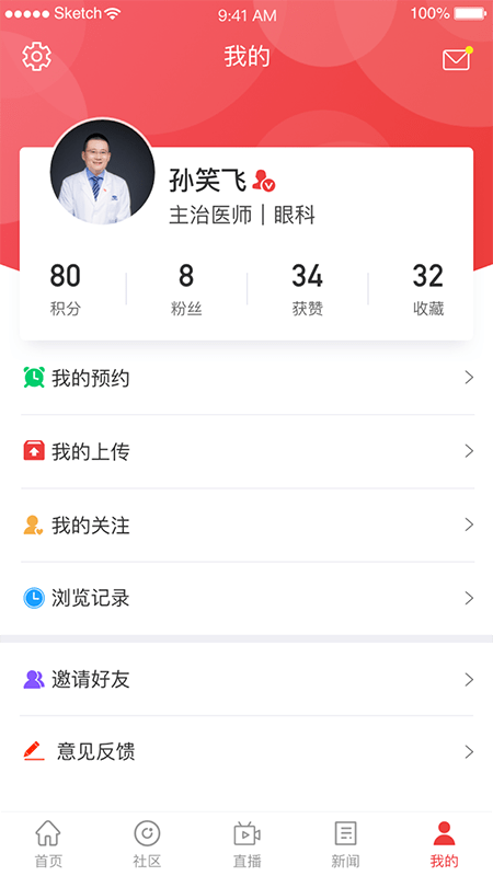 每日医线截图