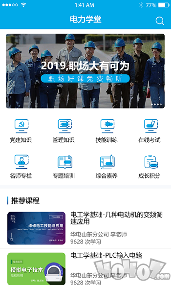 电力学堂