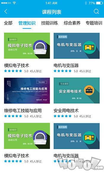 电力学堂