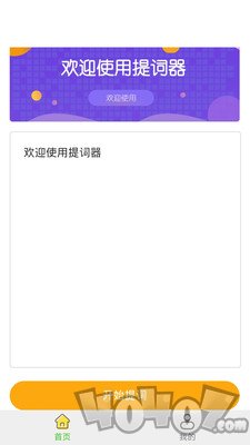 极速提词器