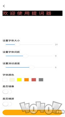 极速提词器