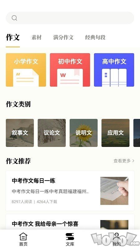 爱登范文大全