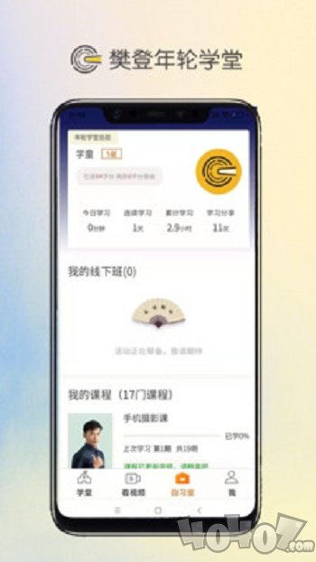 樊登年轮学堂