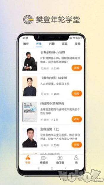 樊登年轮学堂