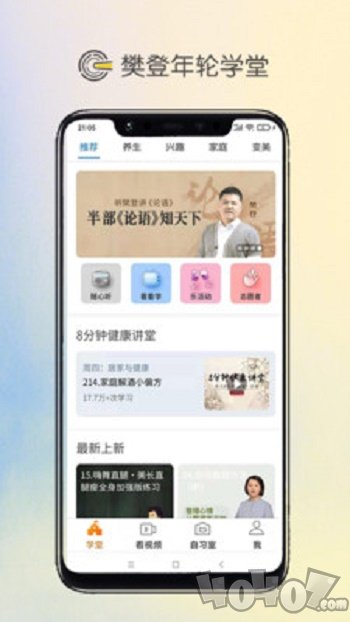 樊登年轮学堂