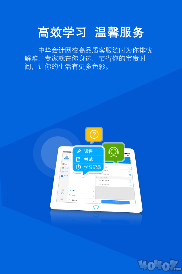 会计继续教育