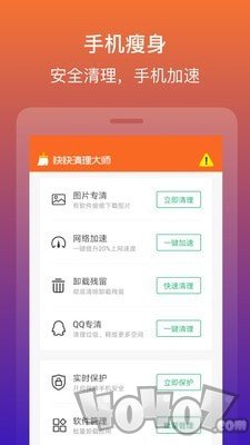 快快清理大师