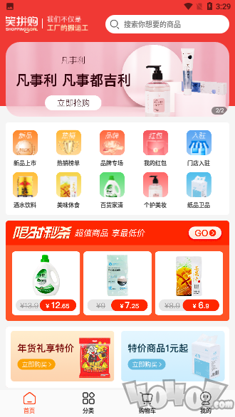 笑拼购