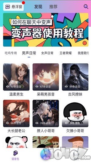 交友变声器