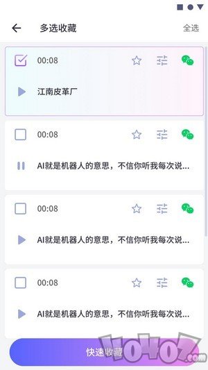 交友变声器