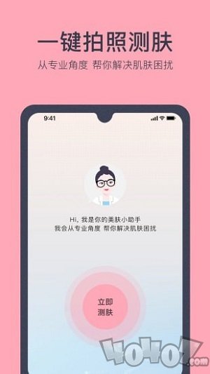 美肤助手