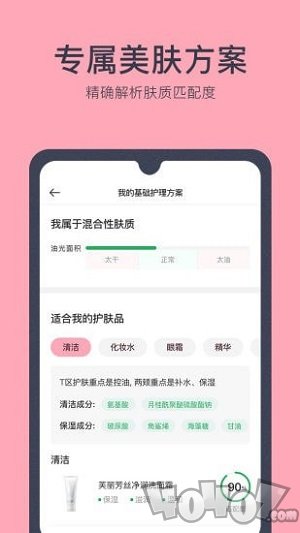 美肤助手