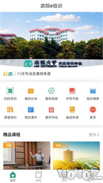 武院e培训