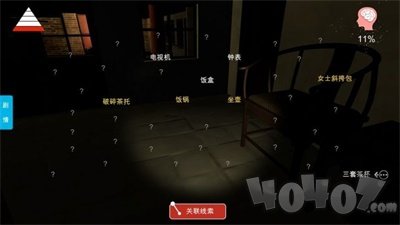 山村老屋3之神秘森林