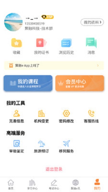 聚融e截圖