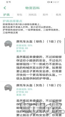 吃鸡盒子
