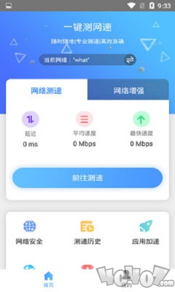 一键测网速