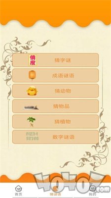趣味成语
