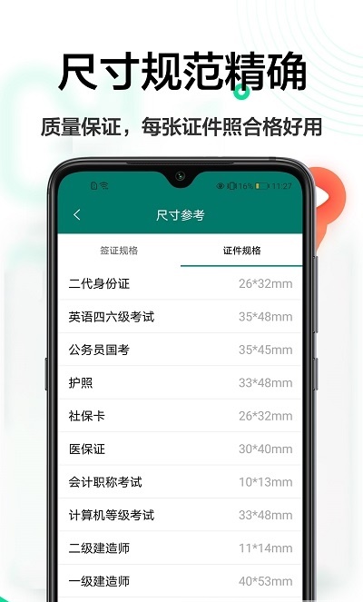 智能证件照 LCG截图