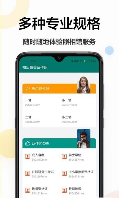 智能证件照 LCG截图