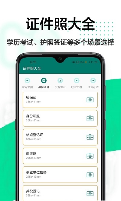 智能证件照 LCG截图