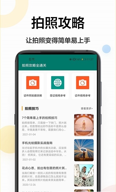 智能证件照 LCG截图