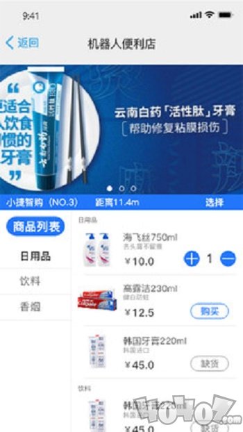 小捷智购