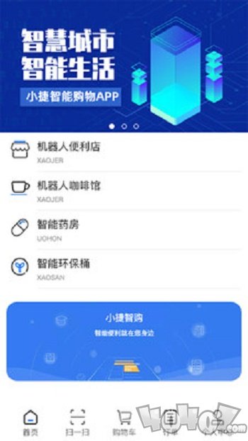 小捷智购