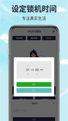 手机时间管理截图