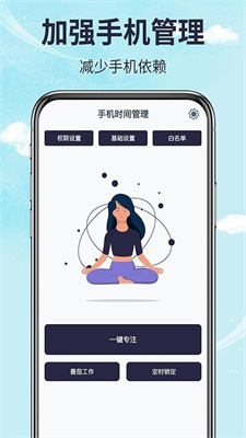 手机时间管理截图