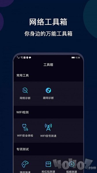 网络测速测量仪