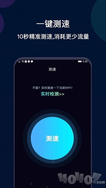 网络测速测量仪