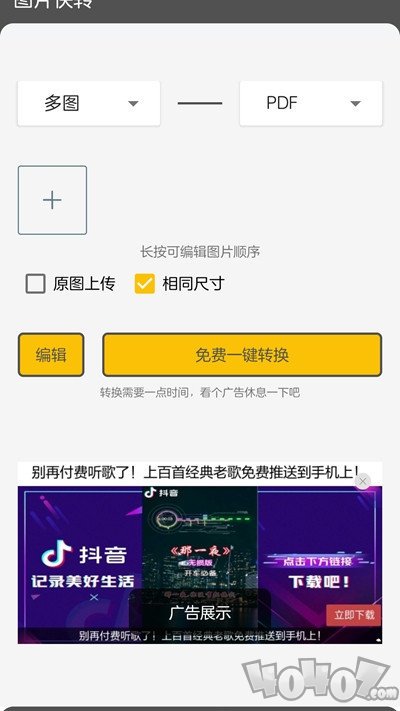 图片快转