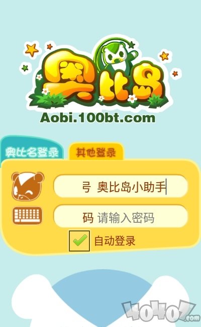 奥比岛小助手