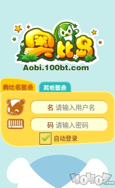 奥比岛小助手