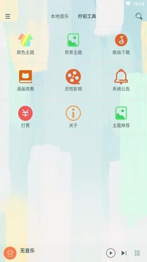 柠初截图