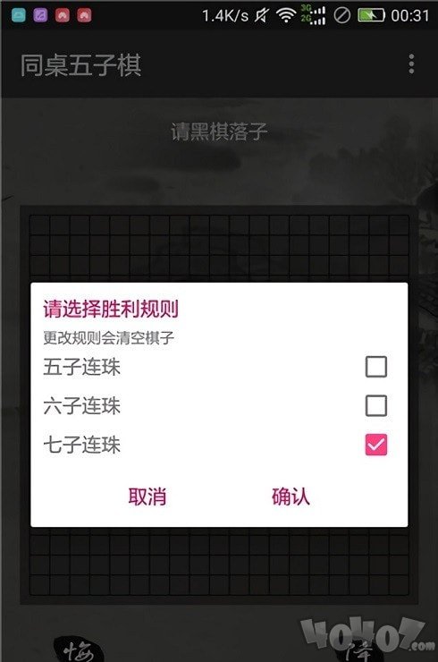 同桌五子棋