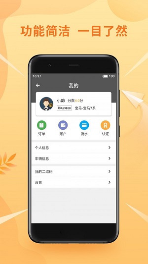 风韵优行司机截图