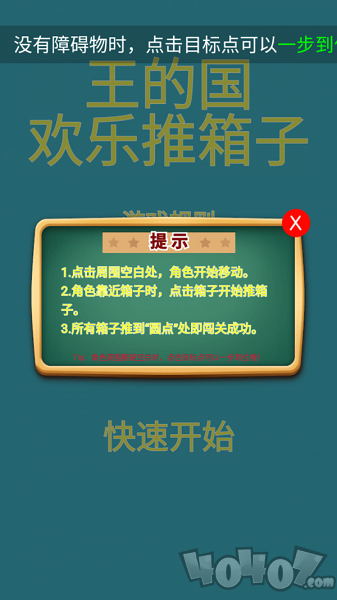 欢乐推箱子