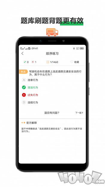 驾照驾考宝典