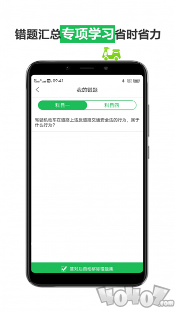 驾照驾考宝典