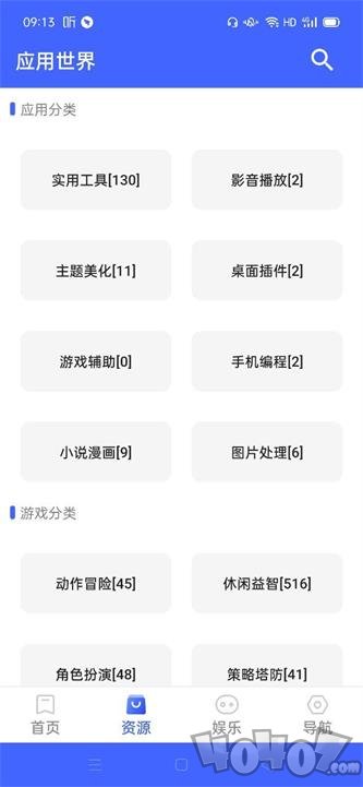 应用世界最新版