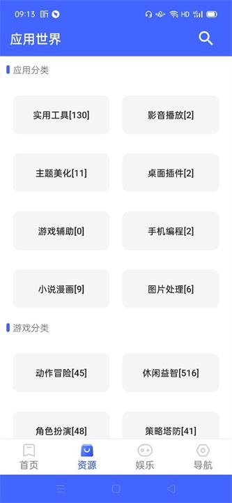 应用世界最新版截图