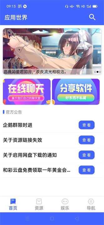 应用世界最新版截图